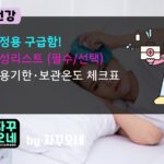 2025 가정용 구급함 필수 구성 체크리스트 | 사용 기한·보관 온도 완벽 정리