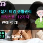 환절기 비염 생활관리 루틴 12가지 | 3·3·3 환기·베개 세탁·세안 보습 가이드