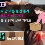 허리 안 아픈 리프팅 자세 7가지 | 엉덩이 힌지·피벗 회전 실전 가이드
